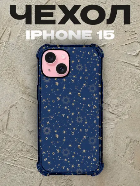Чехол на iPhone 15 с принтом Зодиак