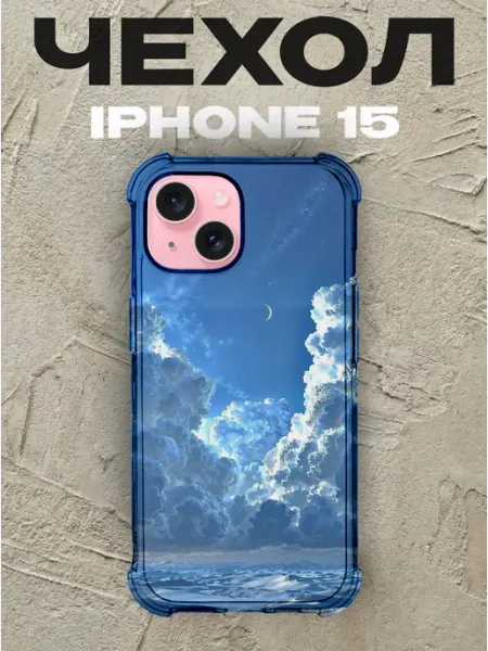 Чехол на iPhone 15 с принтом Ночная синева