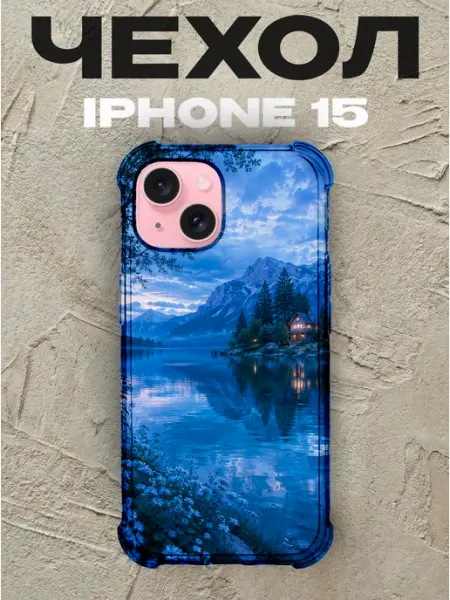 Чехол на iPhone 15 с принтом Синий океан