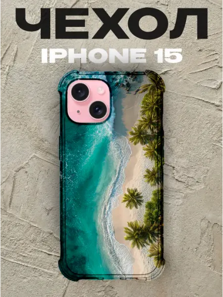 Чехол на iPhone 15 Тропики силиконовый