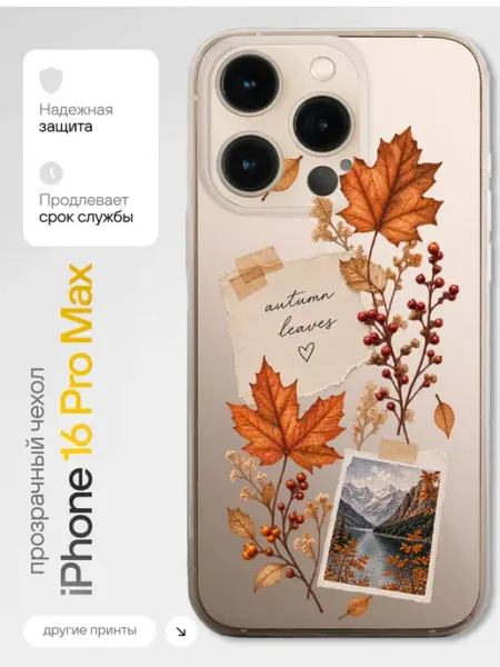 Чехол на iPhone 16 Pro Max силиконовый защитный с принтом Расчехлидзе
