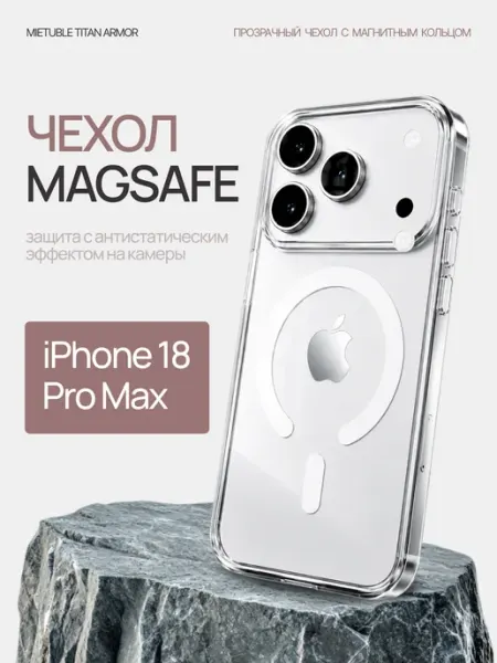 Прозрачный чехол для iPhone 18 Pro Max с Magsafe ORAVA
