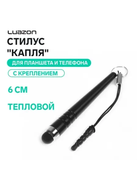 Стилус "Капля" тепловой для планшетов и телефонов черный, 3 Luazon Home