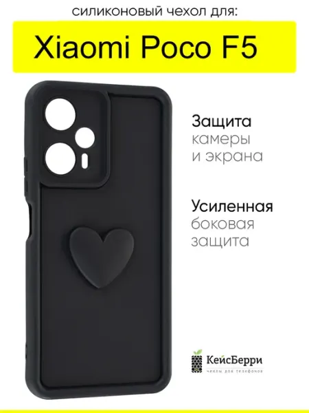 Чехол для Xiaomi Poco F5, серия Volume 3D КейсБерри.
