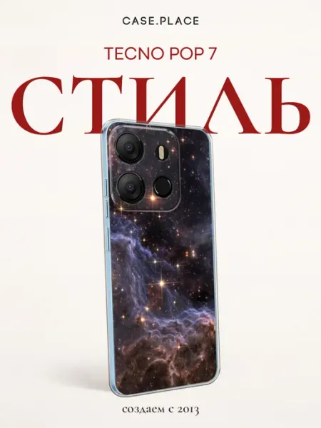 Чехол на pop 7 космос TECNO