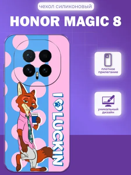 Чехол на Honor Magic 8 Ник Уайлд iNCoverCase