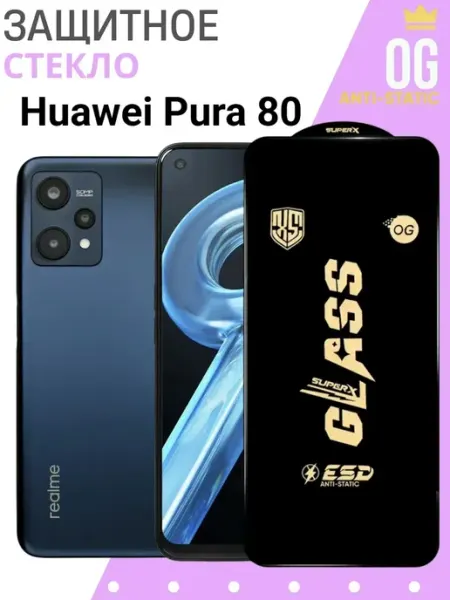Защитное стекло для Huawei Pura 80 OG Anti-Static