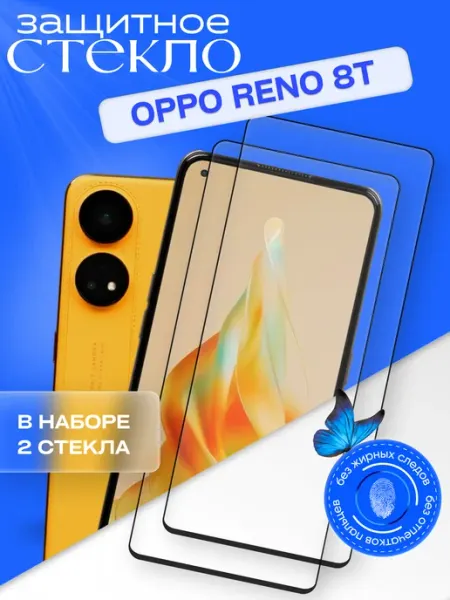Защитное стекло для Reno 8T oppo