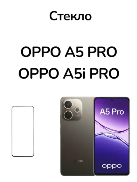 Защитное стекло на Oppo A5 pro Oppo A5i pro MR.CASE