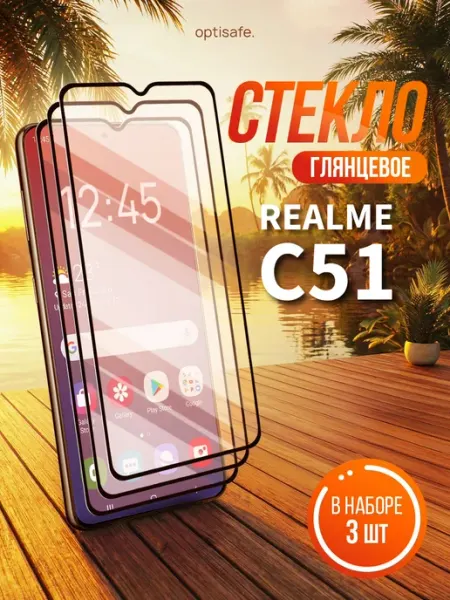 Защитное стекло на Realme C51 optisafe.