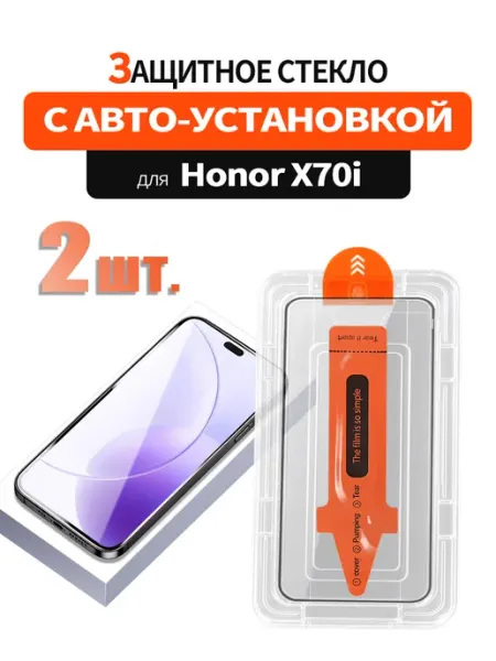 Защитное стекло для Honor X70i, 2 шт