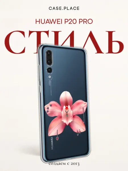 Чехол на P20 Pro необычный Huawei