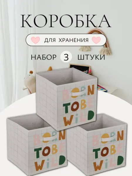 Gorsky Коробка для хранения вещей органайзер 3 шт