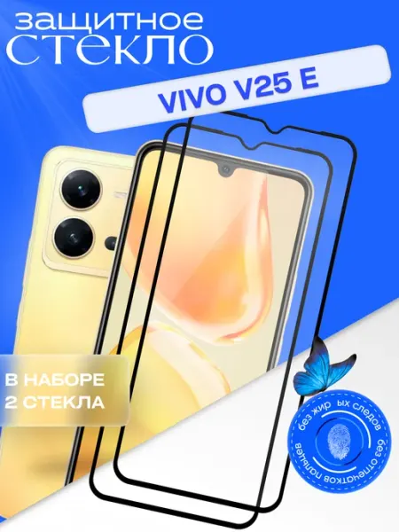 Защитное стекло для V25e VIVO