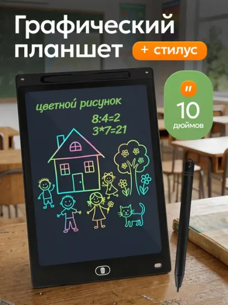 Графический планшет детский со стилусом, 10 дюймов, черный (