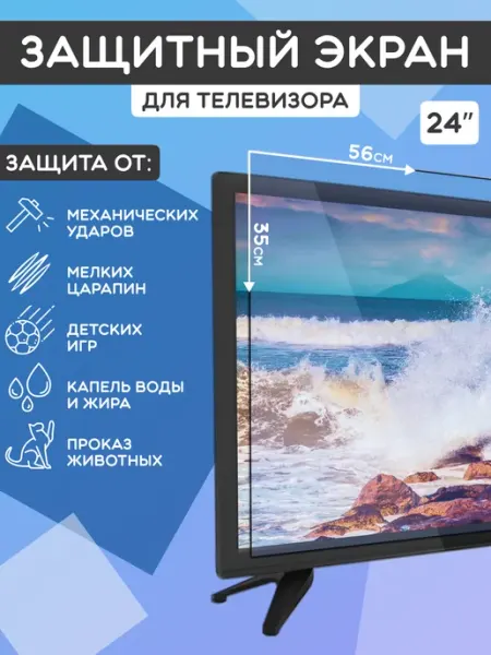 Защитный экран для телевизора 24" WORKSHOP WOOD&GLASS