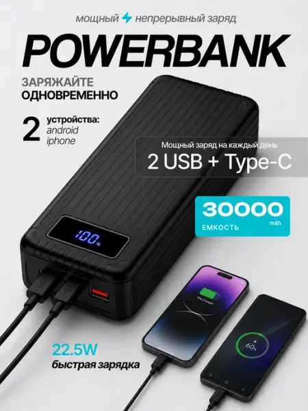 Повербанк 30000 mah, пауэрбанк, power bank