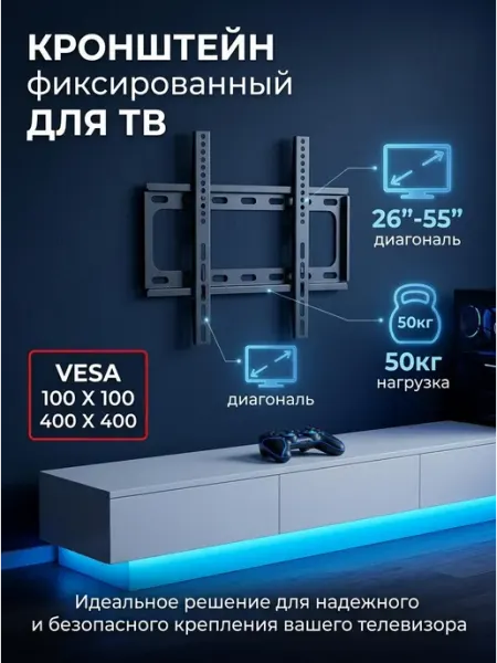 Кронштейн для телевизора на стену 26-55 сталь ТВ DREAMING HOUSE