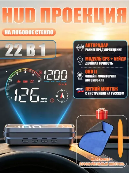 Проектор на лобовое стекло автомобиля HUD GPS с радар-детект