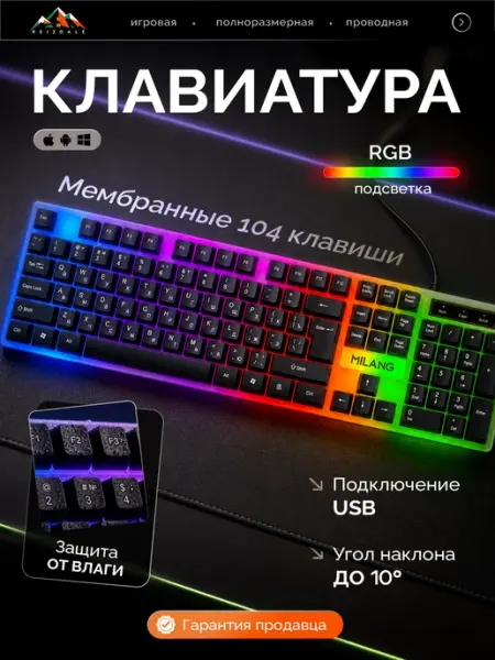 Клавиатура игровая с подсветкой