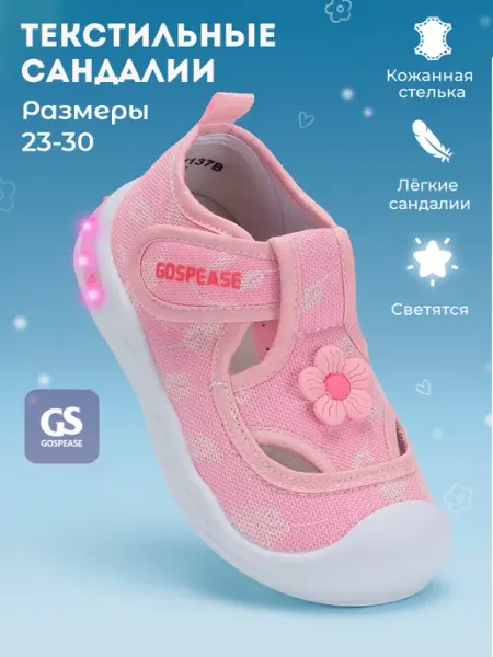 Gospease Светящиеся летние сандалии детские текстильные