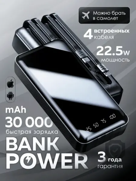 Внешний аккумулятор 30000