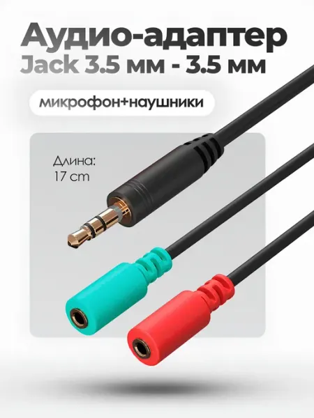Переходник для наушников RCA - AUX (Jack 3.5) KSKSHOP