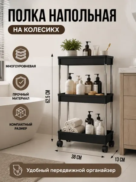 Полка напольная этажерка для кухни и ванны Forma