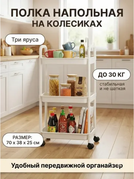 Полка напольная с бортиками белая этажерка FRESTER