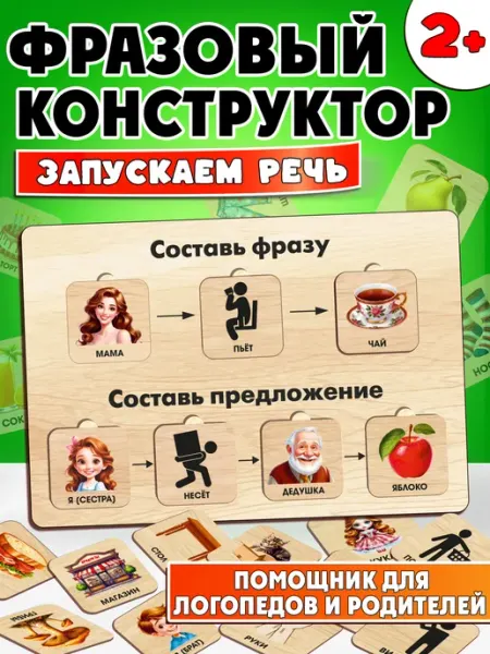 Сортер логопедический деревянный Фразовый конструктор Жар Птица