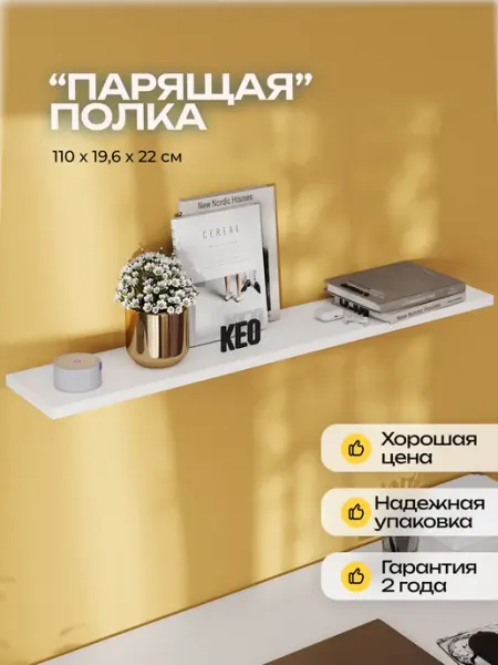 Полка настенная парящая 110 см Кео