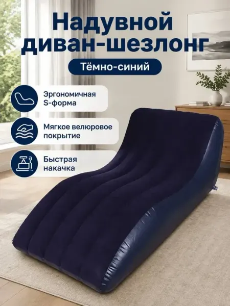 Диван надувной 155х86 см