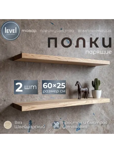 Полка настенная навесная из ЛДСП Вяз Швейцарский 60*25 3шт