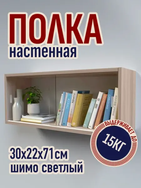 Полка настенная со стеклом 71х30х22 см ясень шимо светлый Мебельный двор СЗ