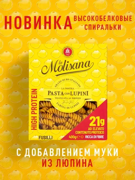 Макароны из твердых сортов Спиральки с люпином 400г LA MOLISANA