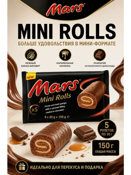 Шоколадные рулеты Mars с карамелью Twix