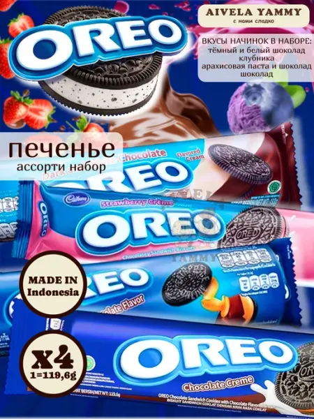 Необычные импортные сладости набор Oreo печенье ассорти milka