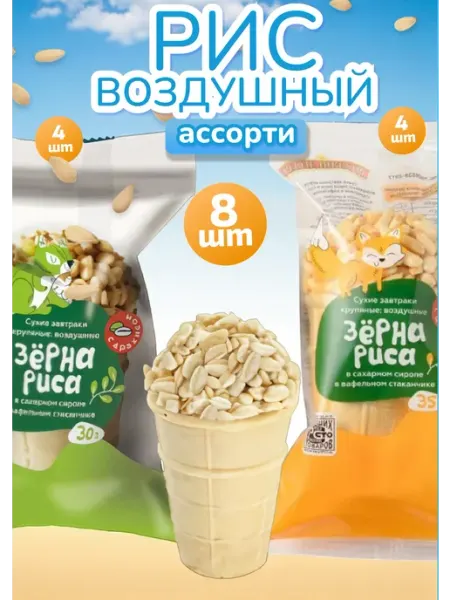 Воздушный рис Ассорти в сахарном сиропе 35гр, 8 шт