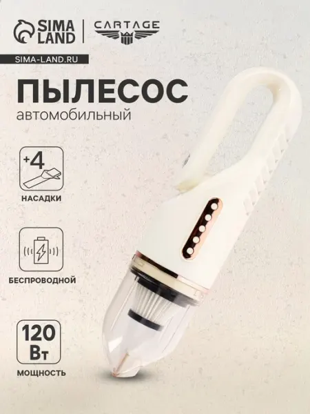 Беспроводной автомобильный пылесос 120Вт, 12В, белый frotorspla