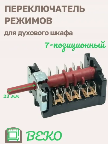 Переключатель режимов для духового шкафа Beko SKL