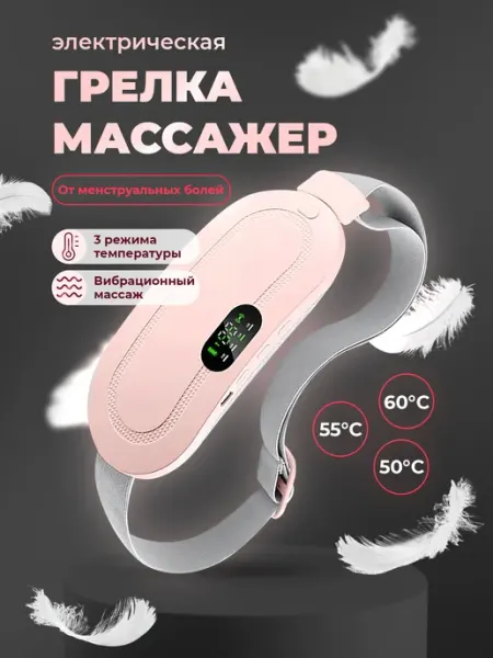 Грелка с массажером при болях в животе и спине при месячных EspecciallyForYou