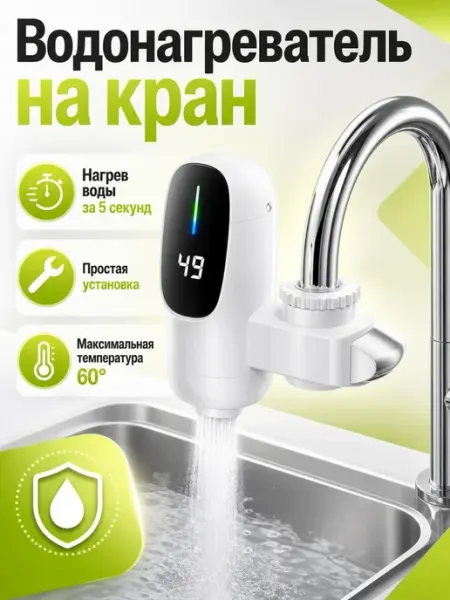 Электрический водонагреватель