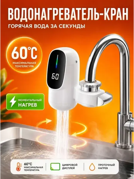 Водонагреватель