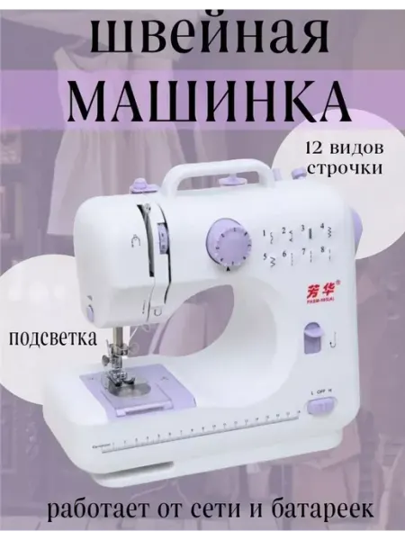 Электрическая швейная машинка