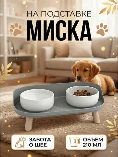Подставка под миски для собак и кошек 2 в 1 серые
