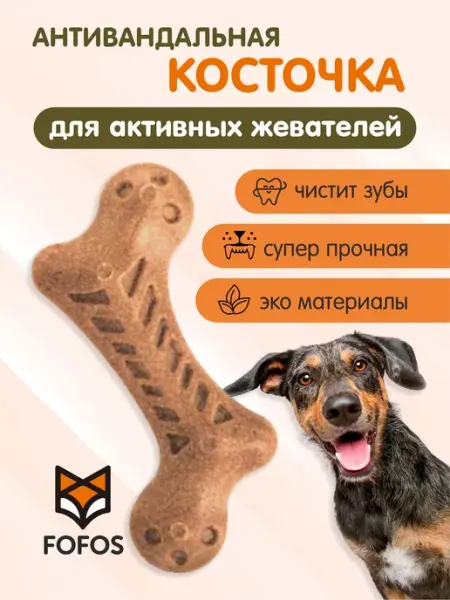 Игрушка для собак жевательная Кость деревянная малая 13 см