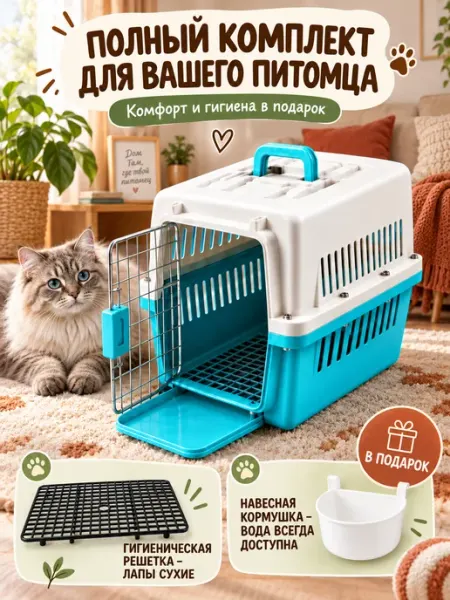 Переноска для кошек пластиковая с дверцей до 20 кг 55*36*34