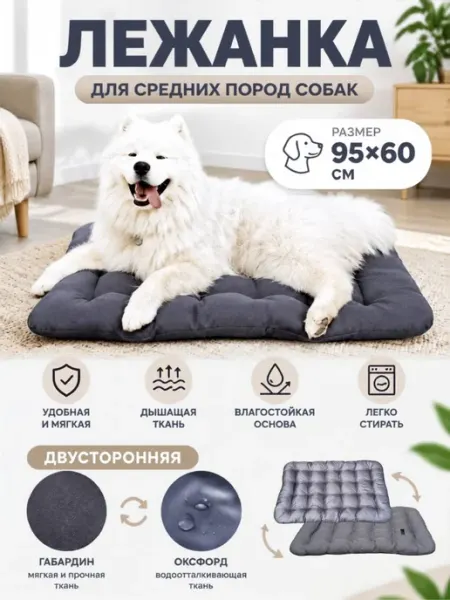 Лежанка для собак средних пород 95х60см Umkapets