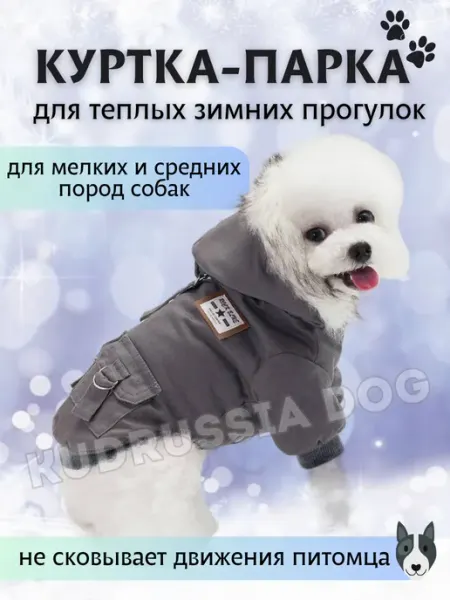 Куртка парка демисезонная для собак и кошек KUDRussia DOG