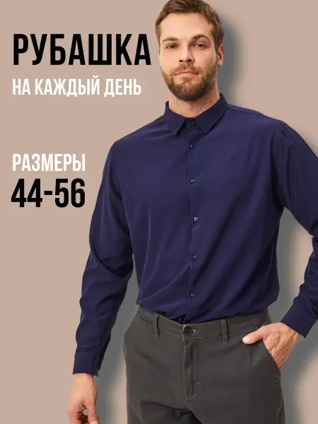 Gouter Рубашка мужская классическая с длинным рукавом
